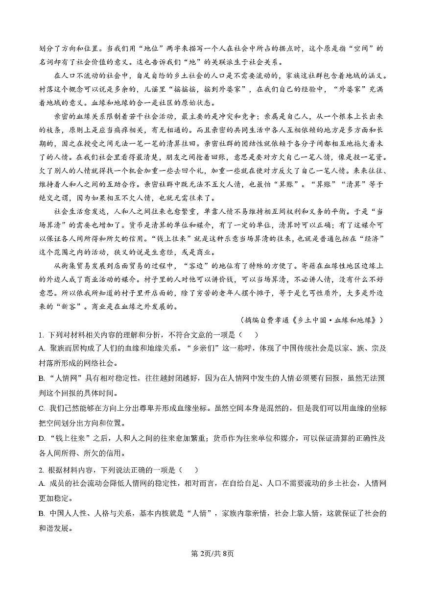 四川省巴中市南江县实验中学2025-2026学年高一上学期10月月考语文试题第2页