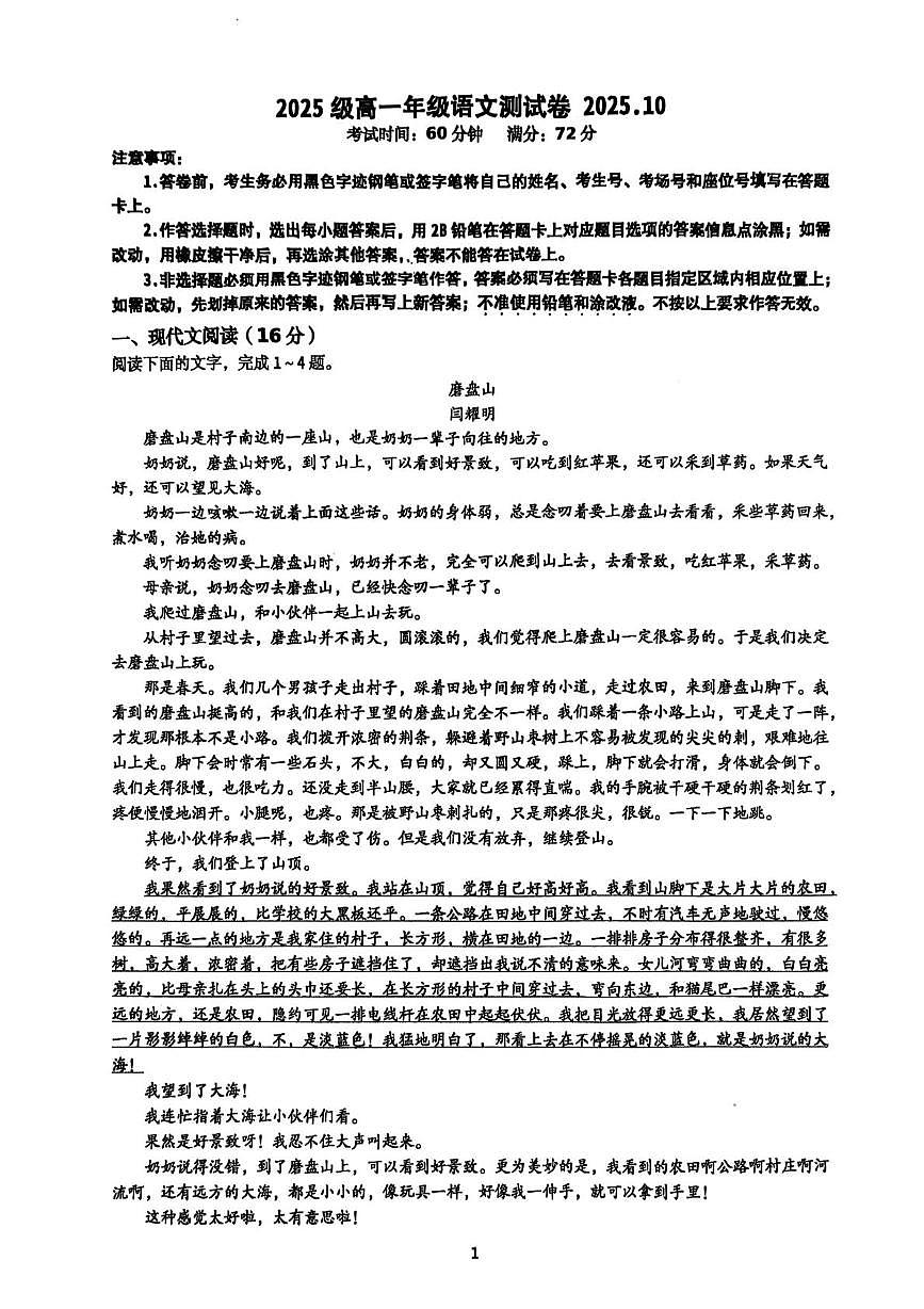 浙江省杭州第九中学树范学校2025—2026学年高一上学期10月月考语文试卷第1页