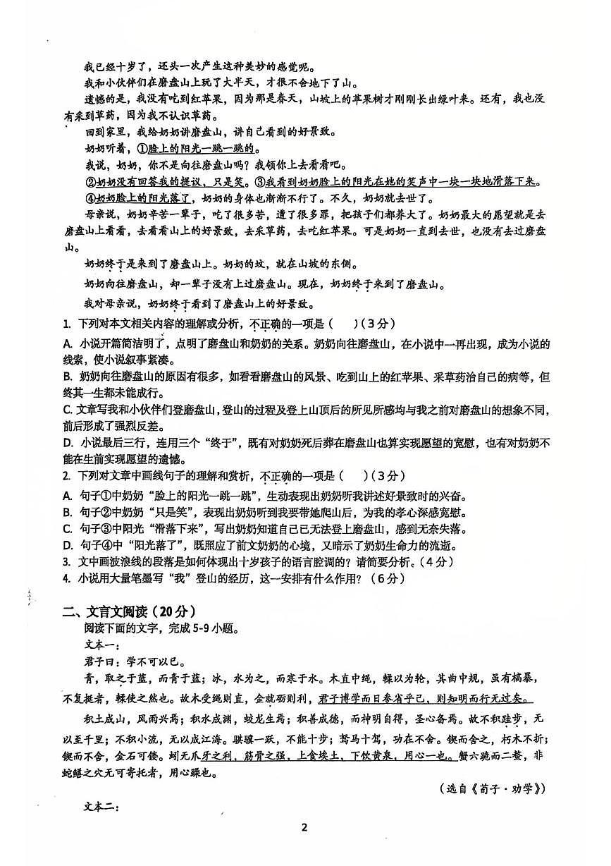 浙江省杭州第九中学树范学校2025—2026学年高一上学期10月月考语文试卷第2页