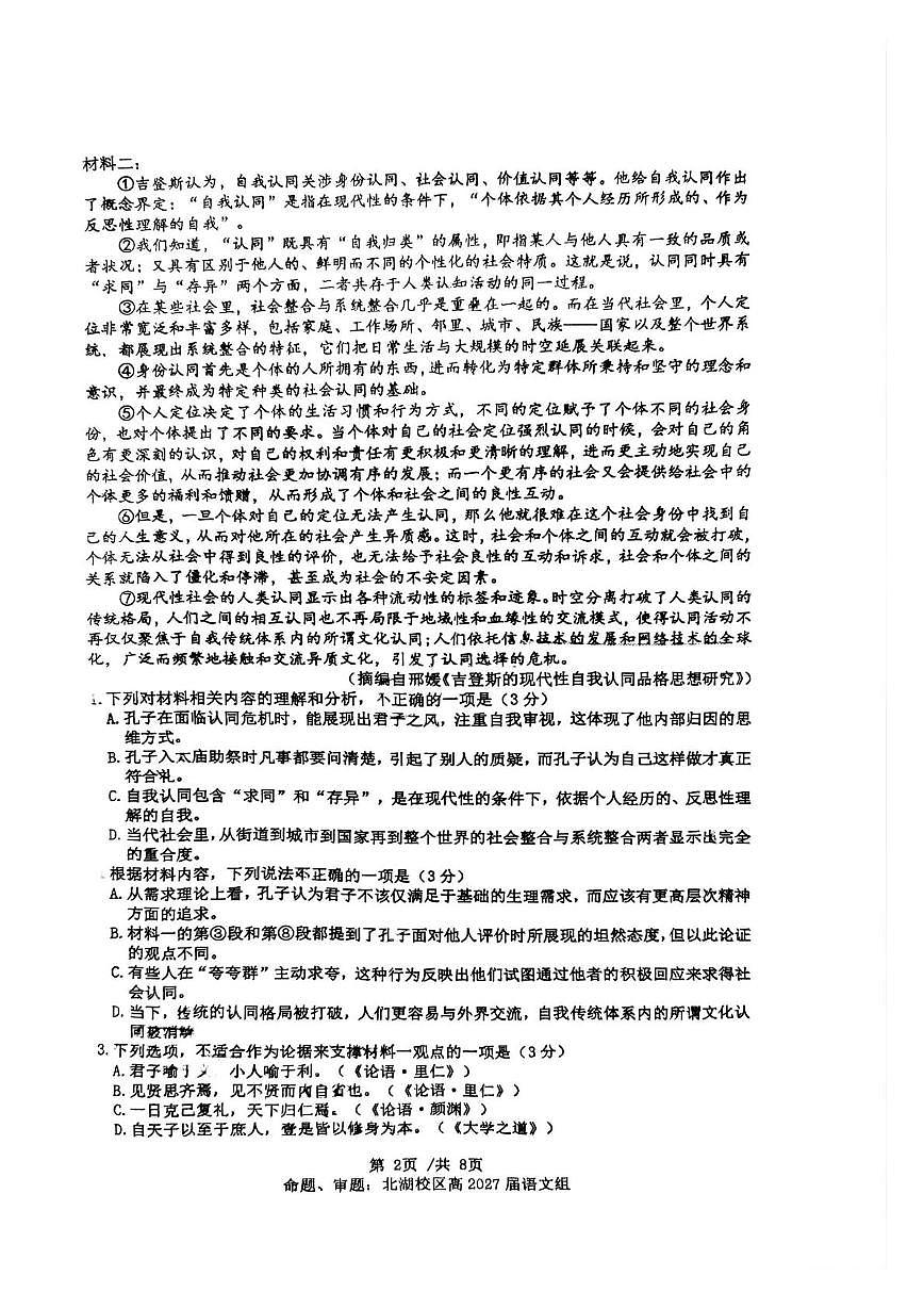 四川省成都市石室中学2025-2026学年高二上学期10月月考语文试题第2页