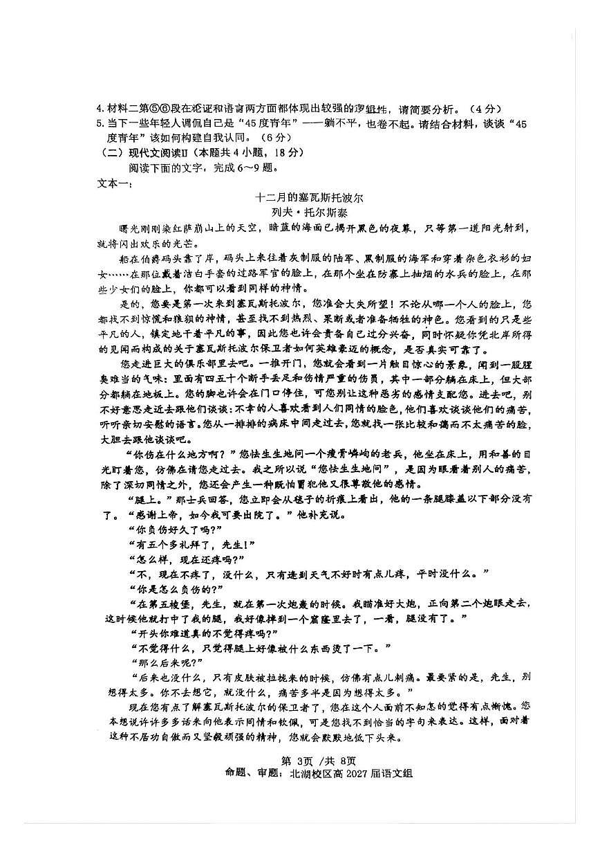 四川省成都市石室中学2025-2026学年高二上学期10月月考语文试题第3页