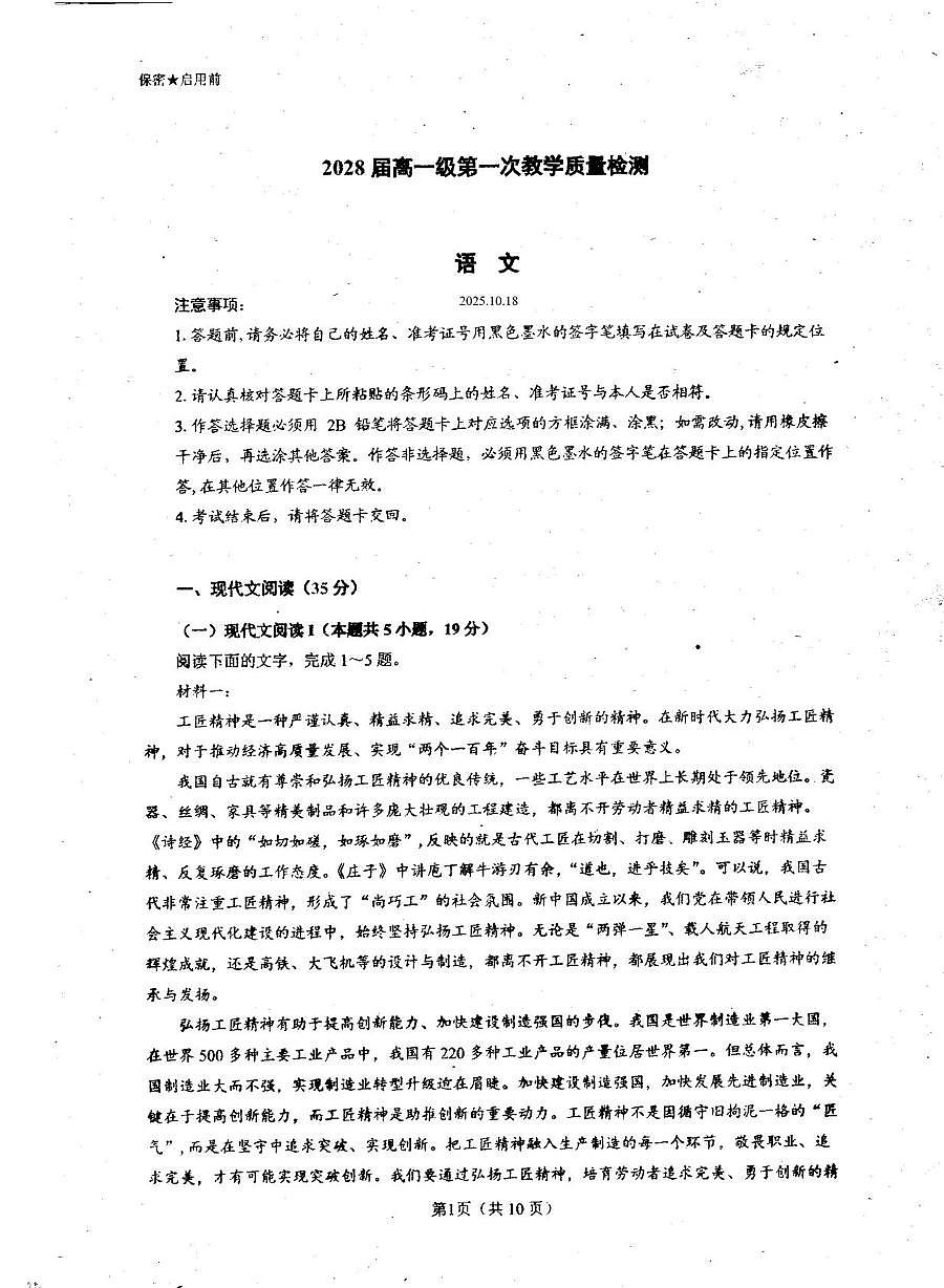 广东省茂名市高州市广东高州中学2025-2026学年高一上学期10月月考语文试题第1页