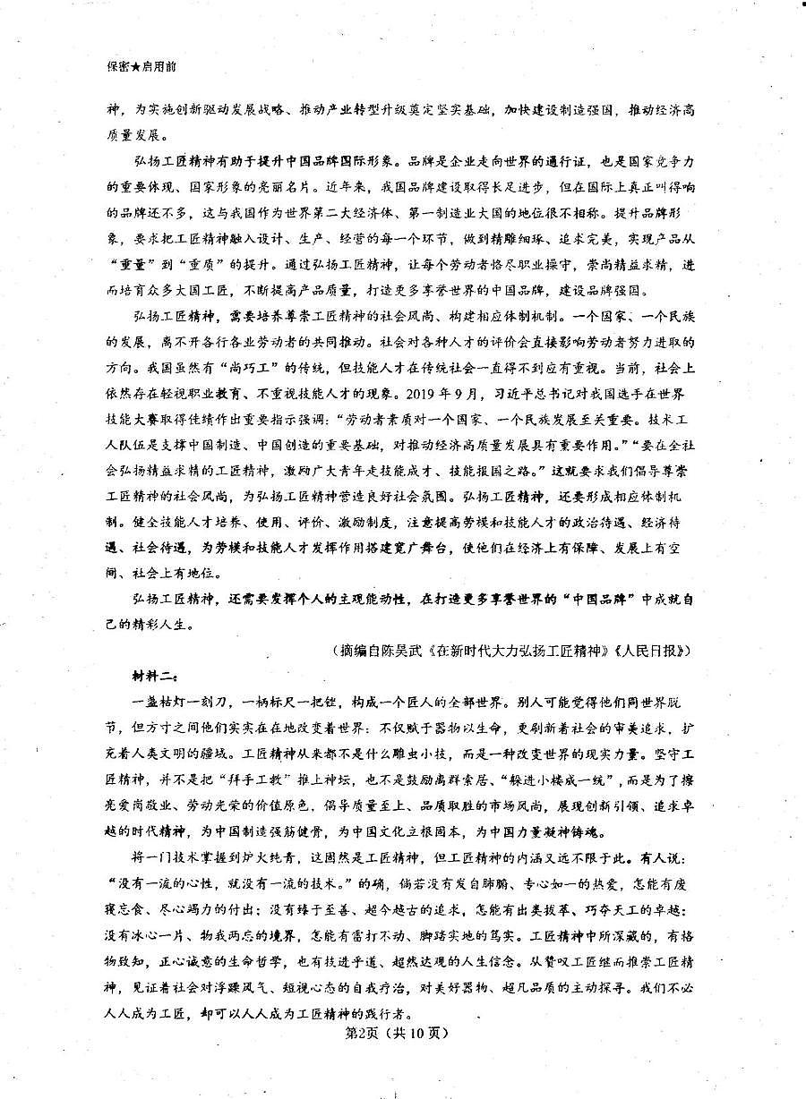 广东省茂名市高州市广东高州中学2025-2026学年高一上学期10月月考语文试题第2页