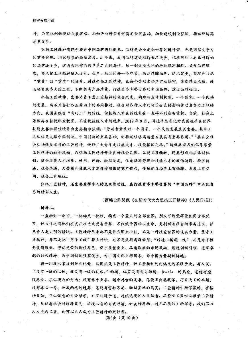 广东省茂名市高州市广东高州中学2025-2026学年高一上学期10月月考语文试题第2页