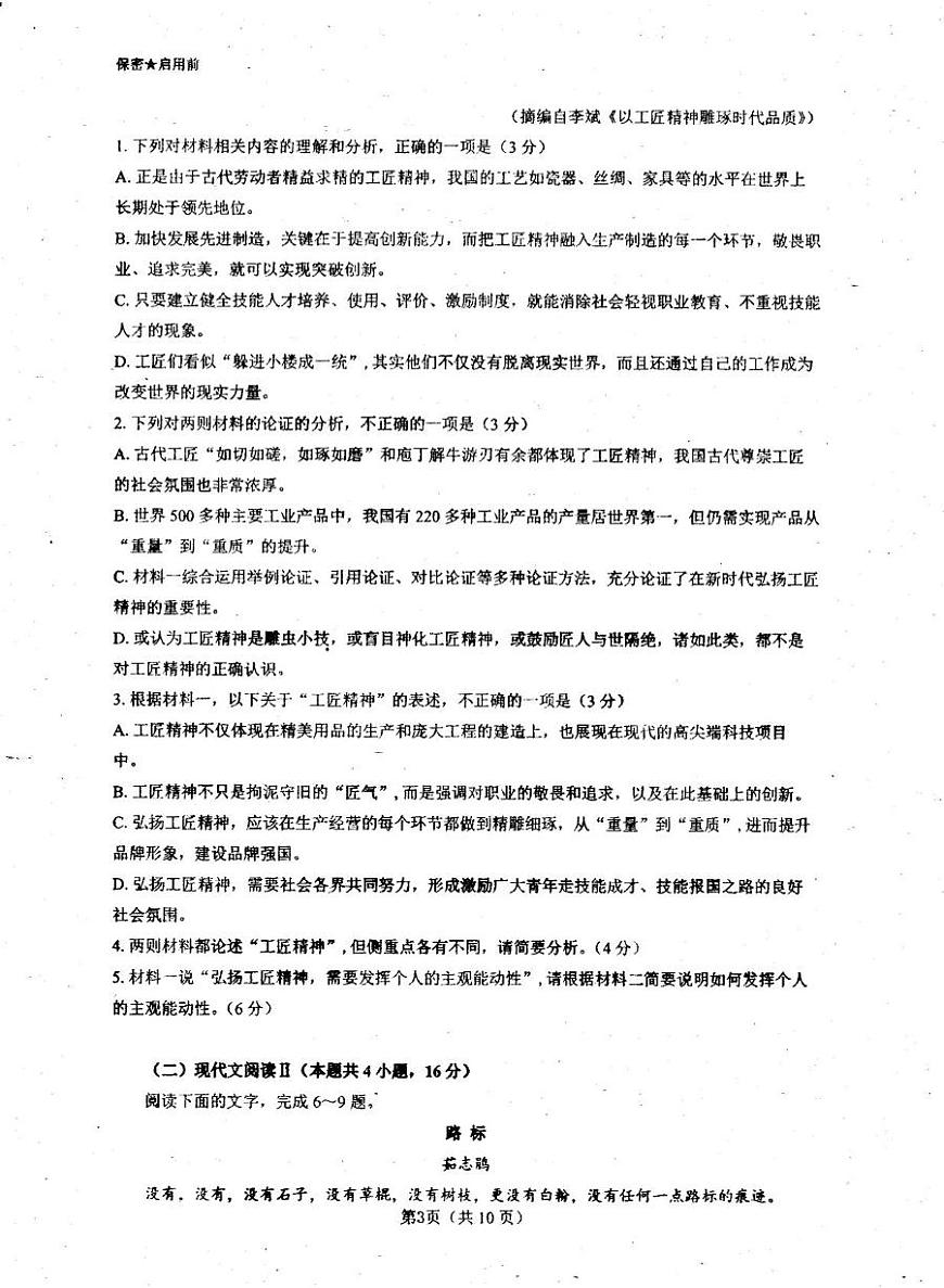 广东省茂名市高州市广东高州中学2025-2026学年高一上学期10月月考语文试题第3页