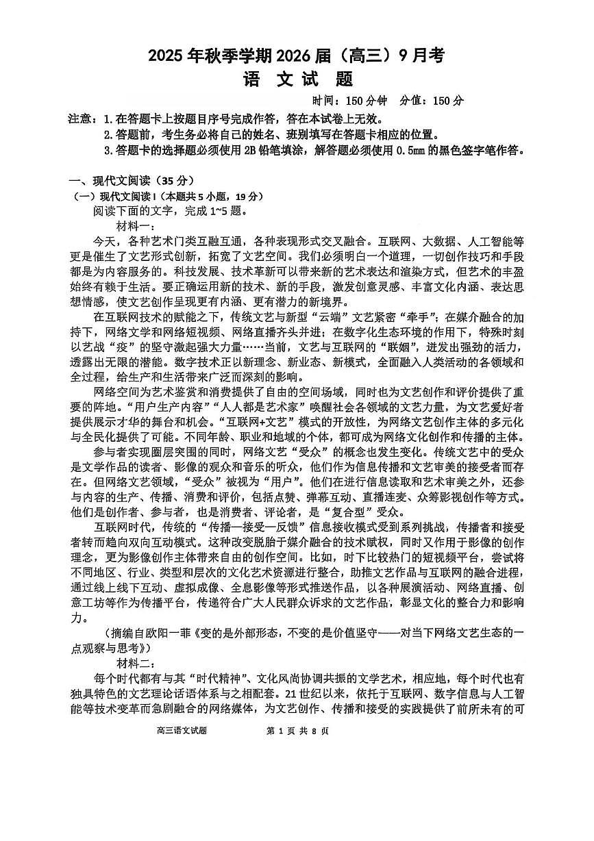 广西壮族自治区来宾市兴宾区来宾高级中学2025-2026学年高三上学期10月月考语文试题第1页