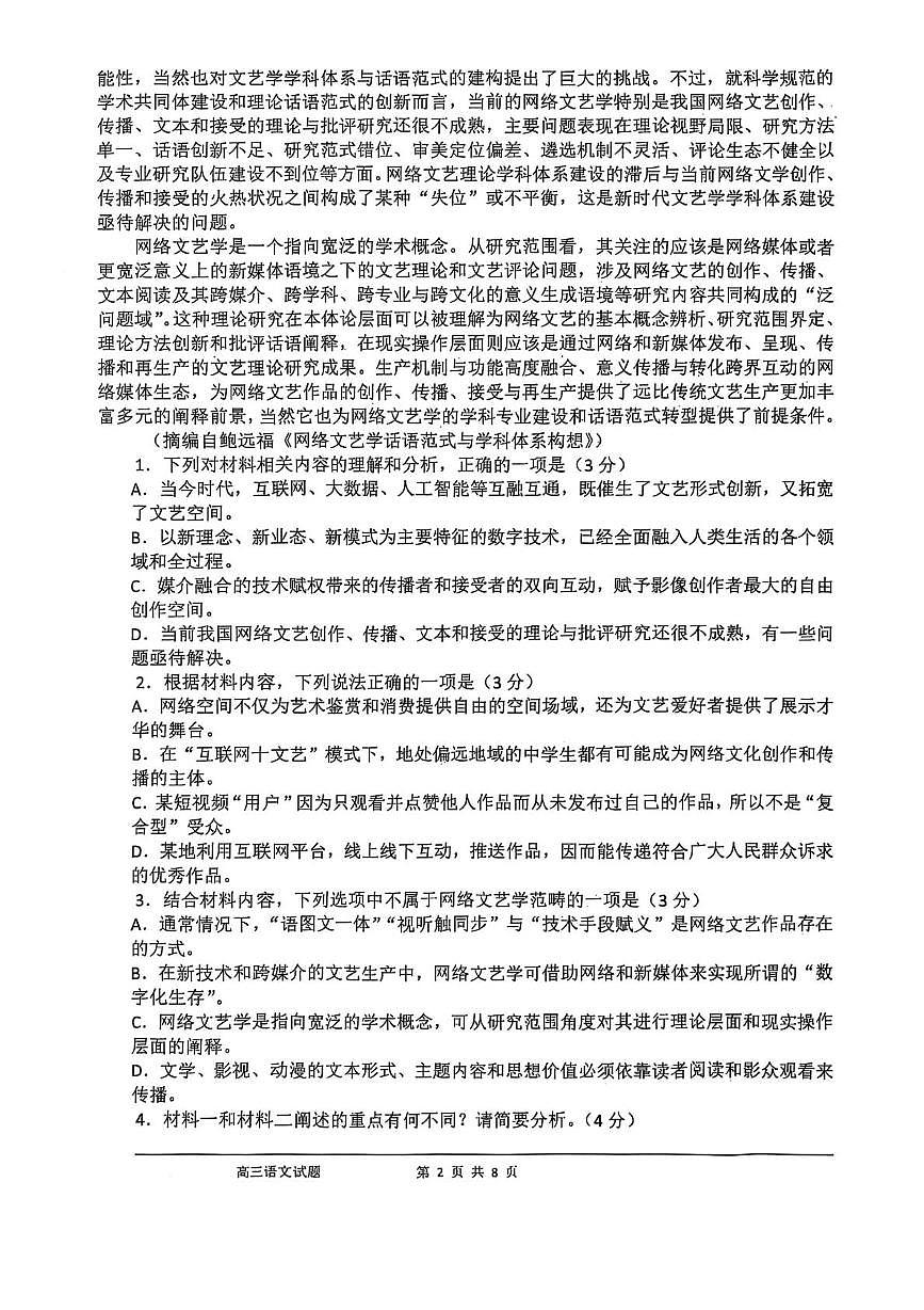 广西壮族自治区来宾市兴宾区来宾高级中学2025-2026学年高三上学期10月月考语文试题第2页