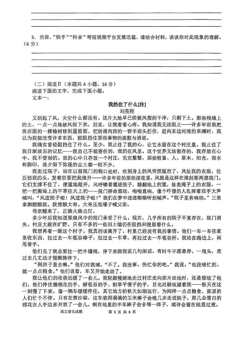广西壮族自治区来宾市兴宾区来宾高级中学2025-2026学年高三上学期10月月考语文试题第3页