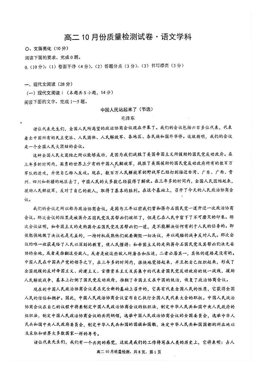 江苏省镇江市丹阳市2025-2026学年高二上学期10月月考语文试题第1页
