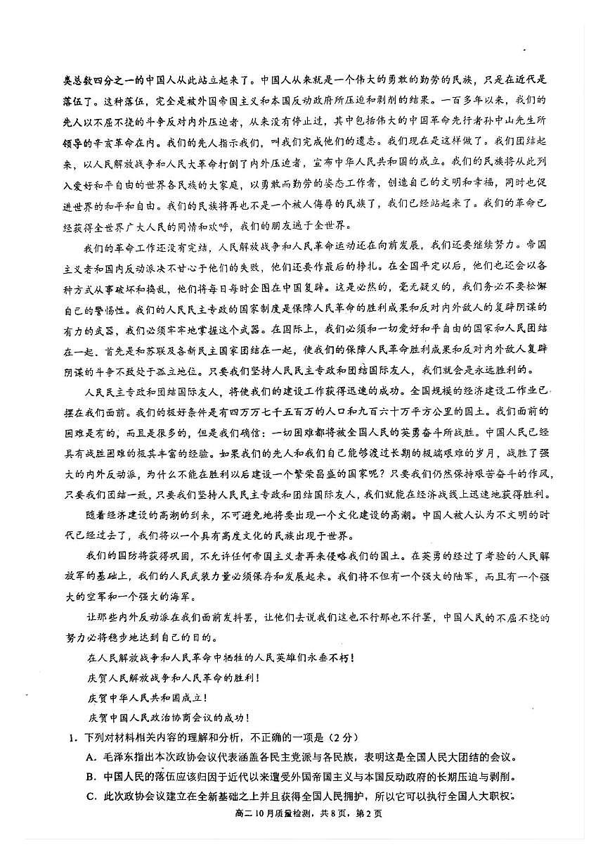 江苏省镇江市丹阳市2025-2026学年高二上学期10月月考语文试题第2页