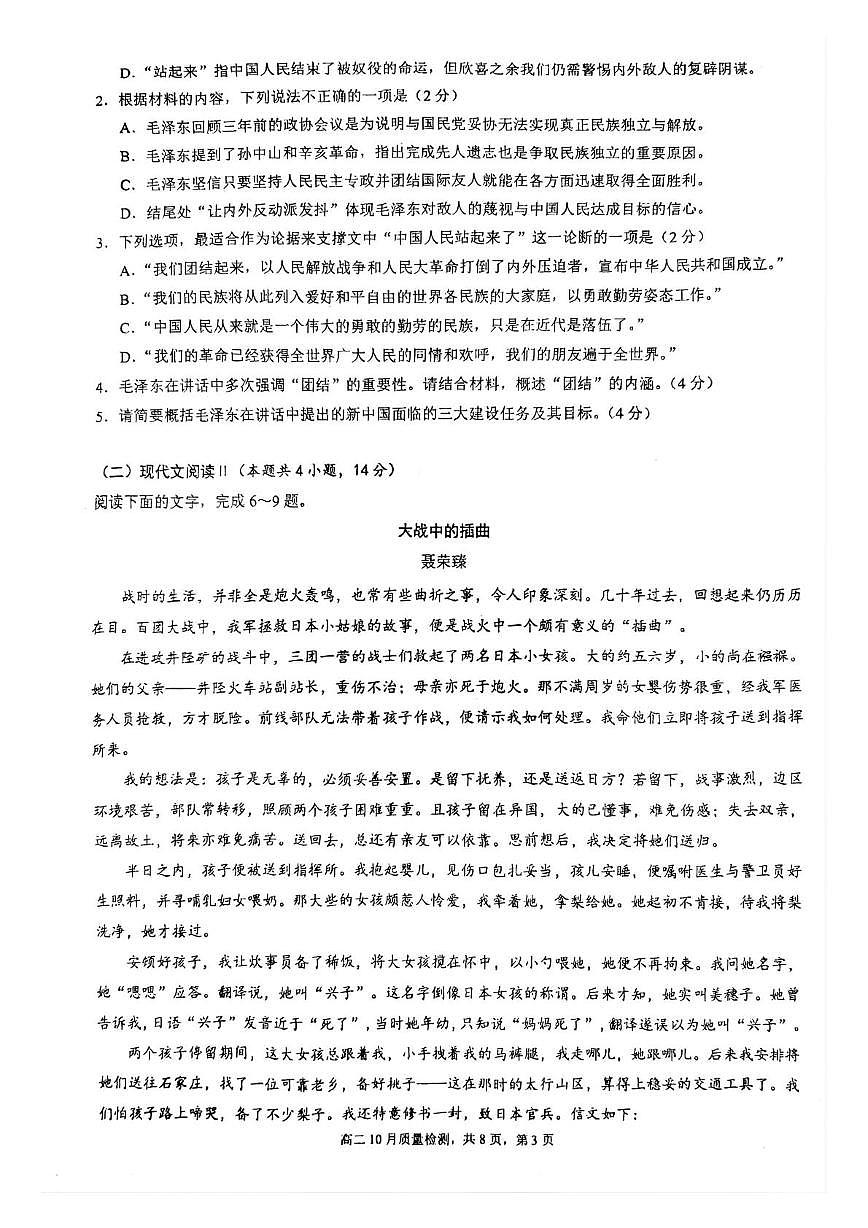 江苏省镇江市丹阳市2025-2026学年高二上学期10月月考语文试题第3页