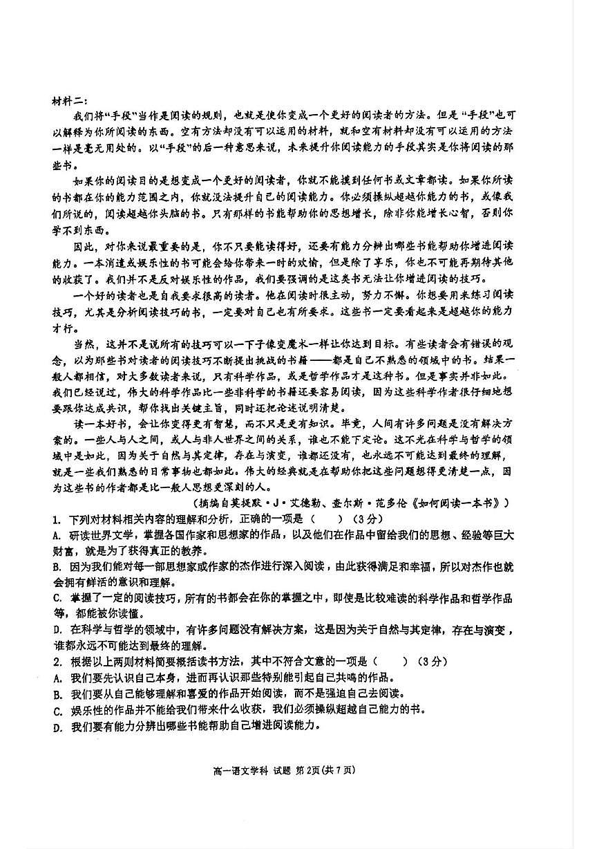 浙江省舟山市2025-2026学年高一上学期10月月考语文试题第2页