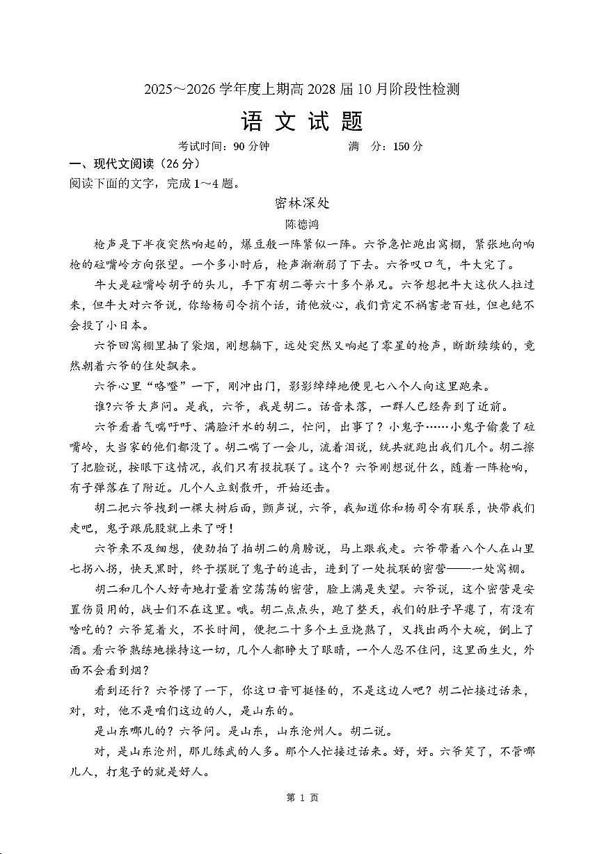 四川省成都市第七中学2025-2026学年高一上学期10月月考语文试题第1页