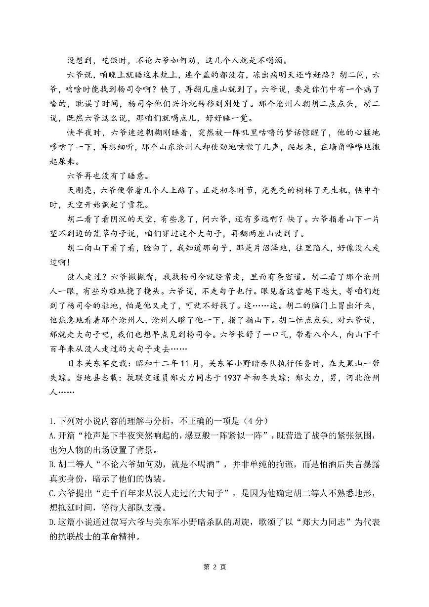 四川省成都市第七中学2025-2026学年高一上学期10月月考语文试题第2页