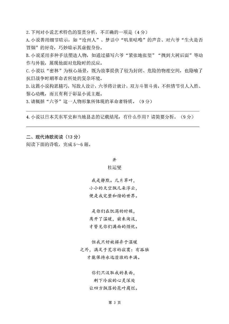 四川省成都市第七中学2025-2026学年高一上学期10月月考语文试题第3页
