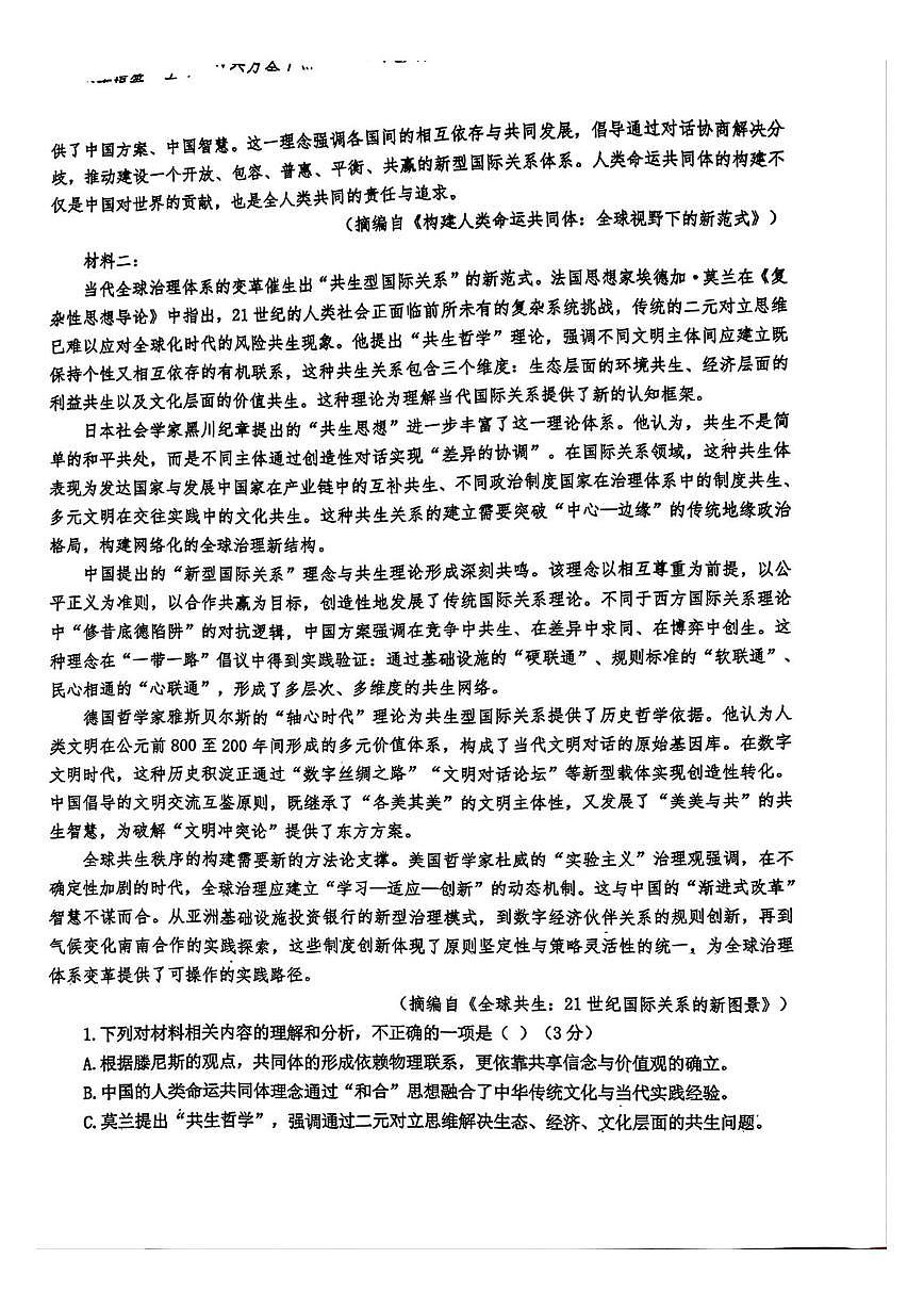 广西河池市高级中学2025-2026学年高三上学期10月月考语文试题第2页