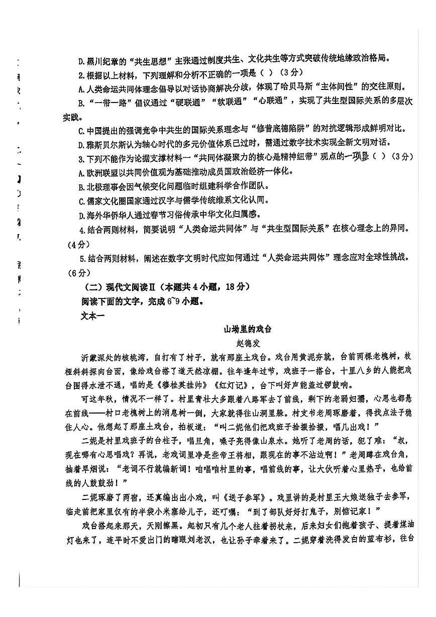 广西河池市高级中学2025-2026学年高三上学期10月月考语文试题第3页