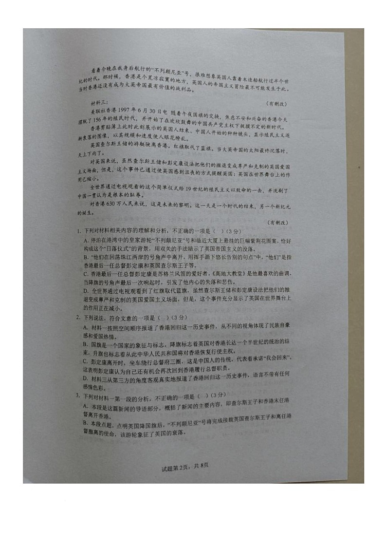 山西省晋中市平遥县第二中学校2025-2026学年上学期高二年级9月月考语文试题第2页