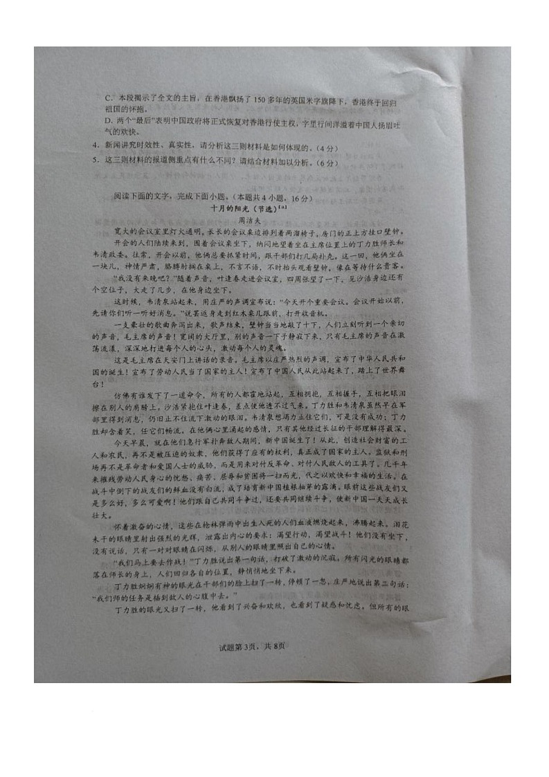 山西省晋中市平遥县第二中学校2025-2026学年上学期高二年级9月月考语文试题第3页