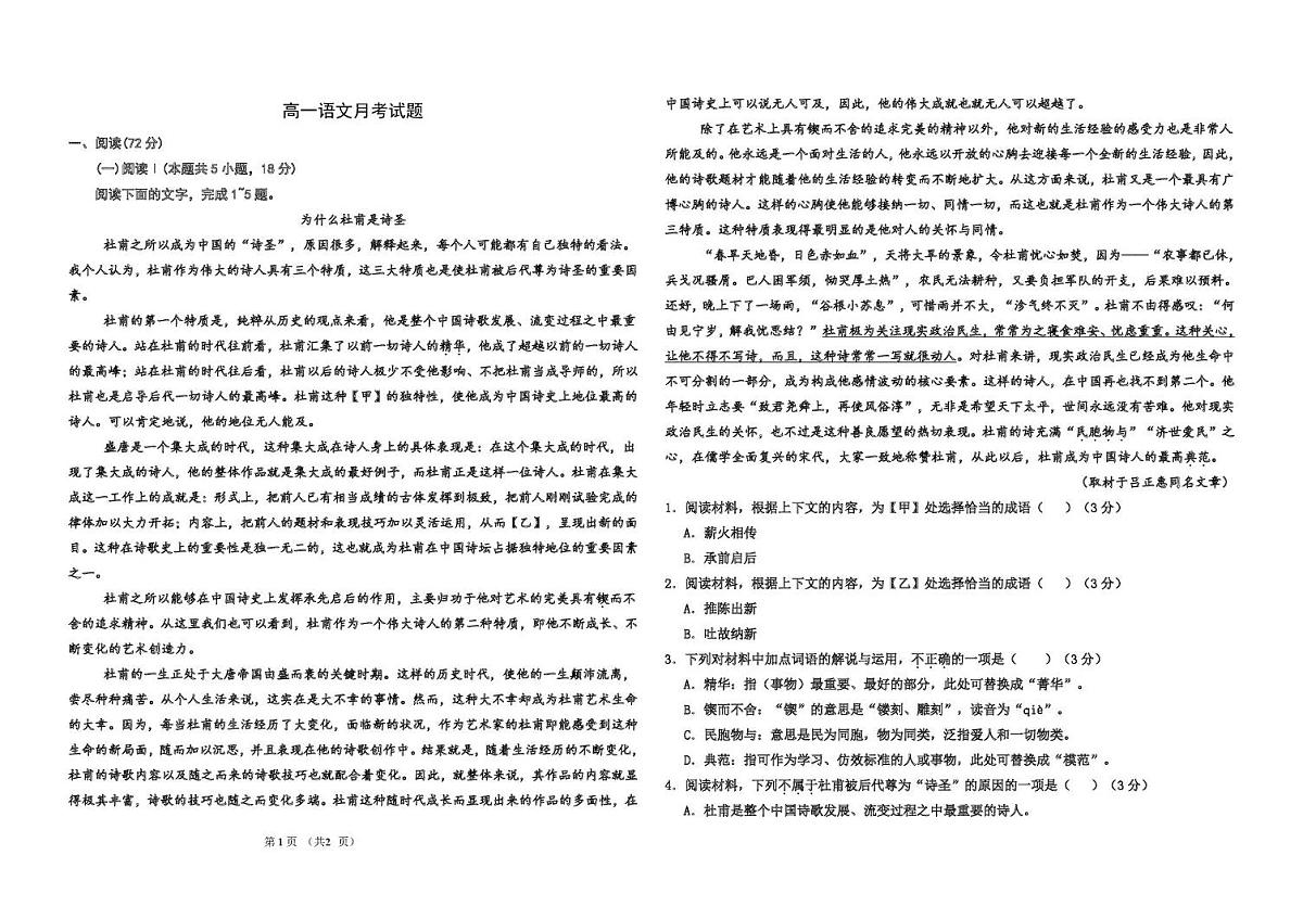 河北省枣强中学2025-2026学年上学期高一10月月考语文试题第1页