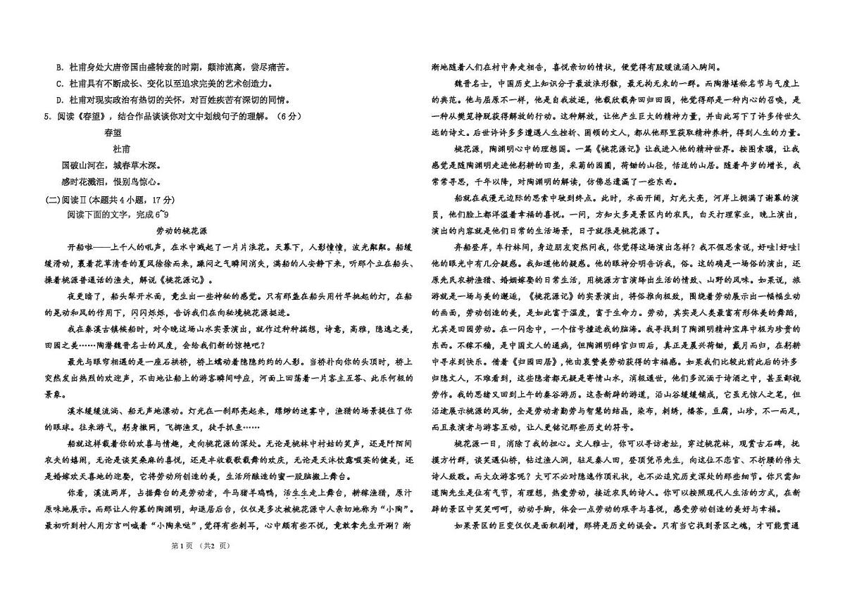 河北省枣强中学2025-2026学年上学期高一10月月考语文试题第2页