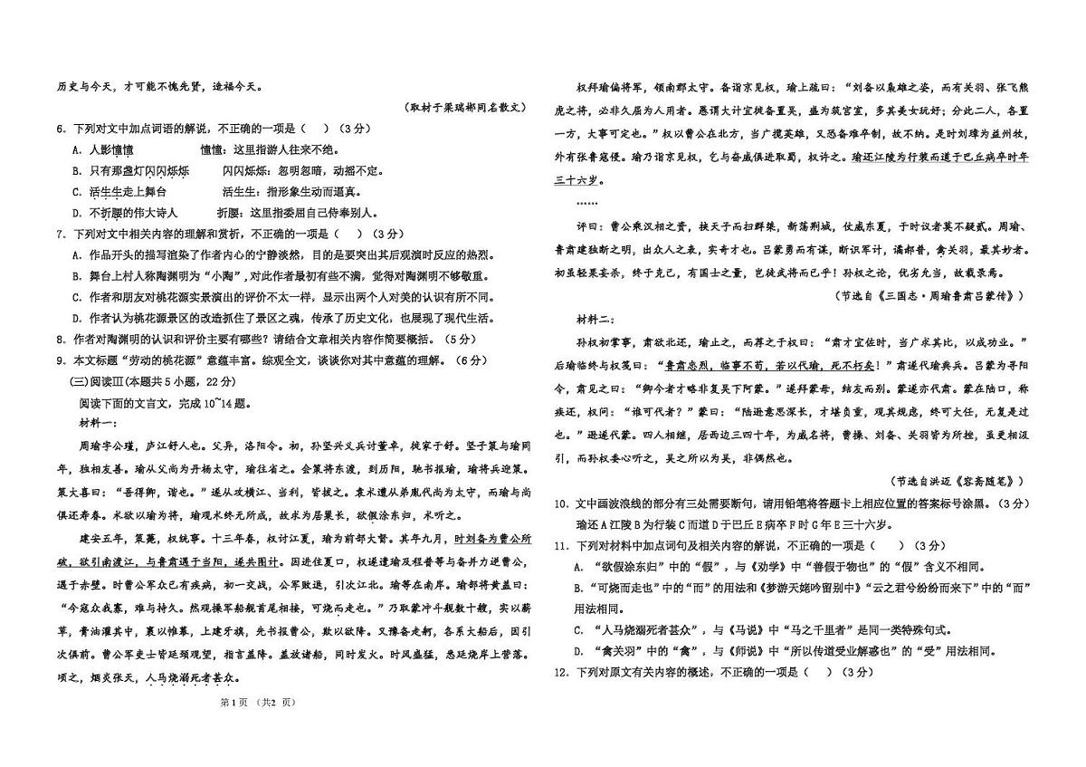 河北省枣强中学2025-2026学年上学期高一10月月考语文试题第3页