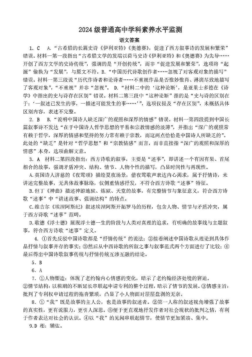 语文答案第1页