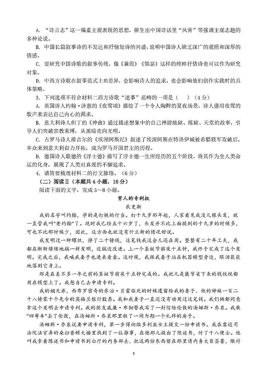 2024级普通高中学科素养水平监测语文试题第3页