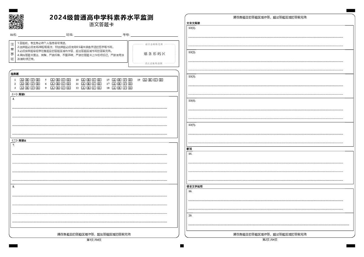 语文答题卡 (1)第1页