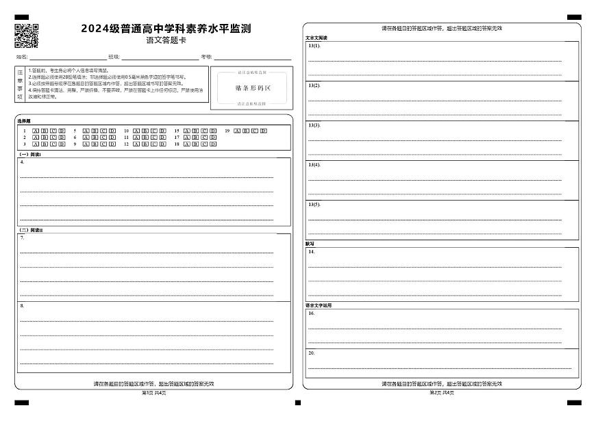 语文答题卡 (1)第1页