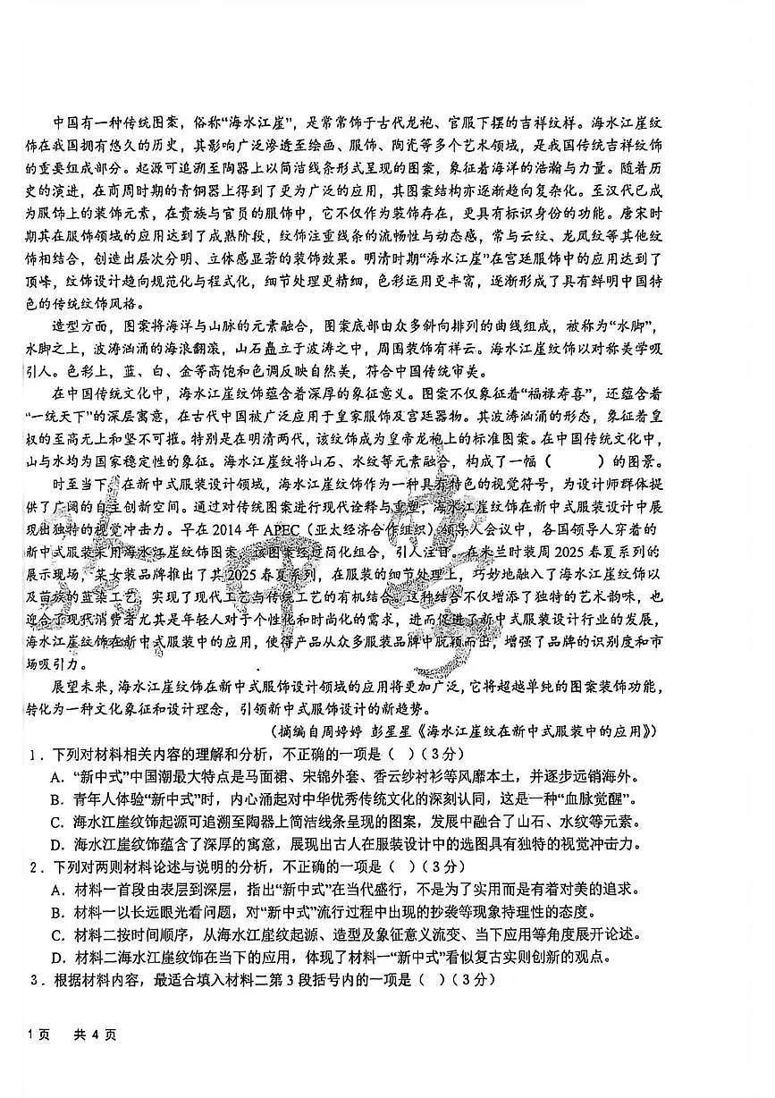 黑龙江省大庆市萨尔图区大庆实验中学2025-2026学年高二上学期10月月考语文试题第2页