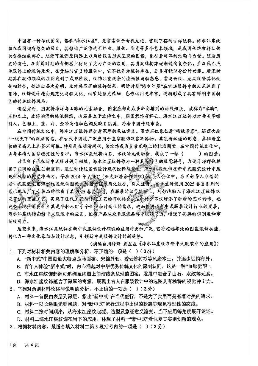 黑龙江省大庆市萨尔图区大庆实验中学2025-2026学年高二上学期10月月考语文试题第2页