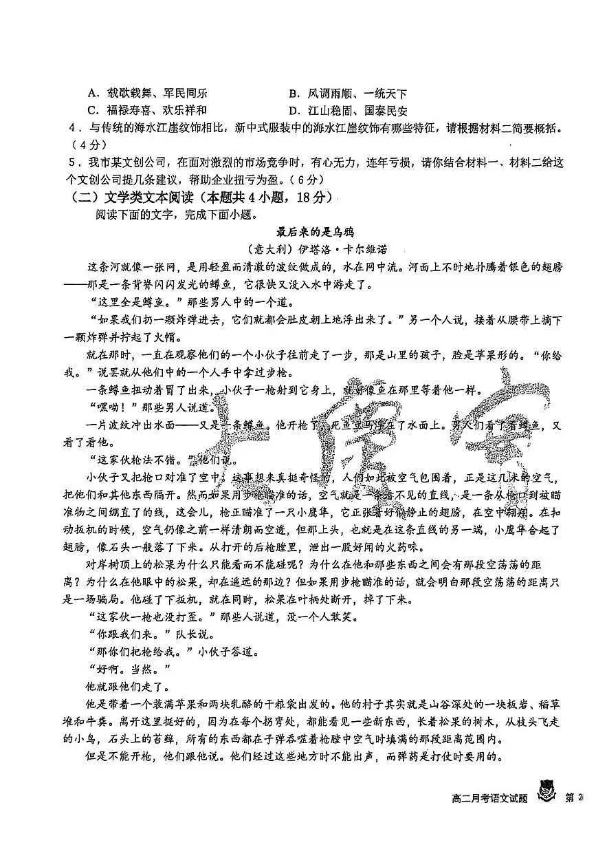 黑龙江省大庆市萨尔图区大庆实验中学2025-2026学年高二上学期10月月考语文试题第3页