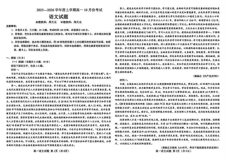 江苏省无锡市锡山区江苏省天一中学2025-2026学年高一上学期10月月考语文试题第1页