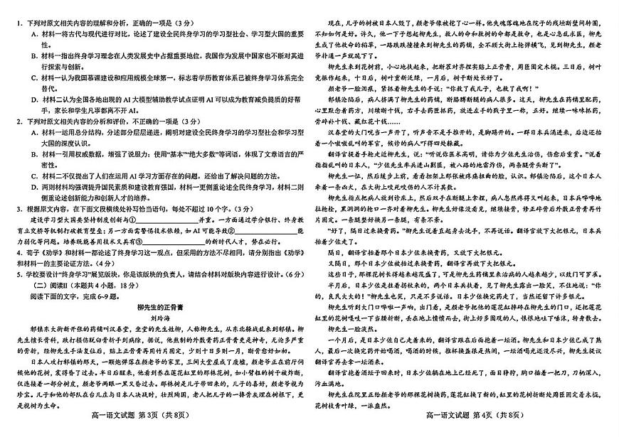 江苏省无锡市锡山区江苏省天一中学2025-2026学年高一上学期10月月考语文试题第2页