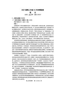 江苏省南京市玄武区南京市第十三中学2025-2026学年高二上学期10月月考语文试题
