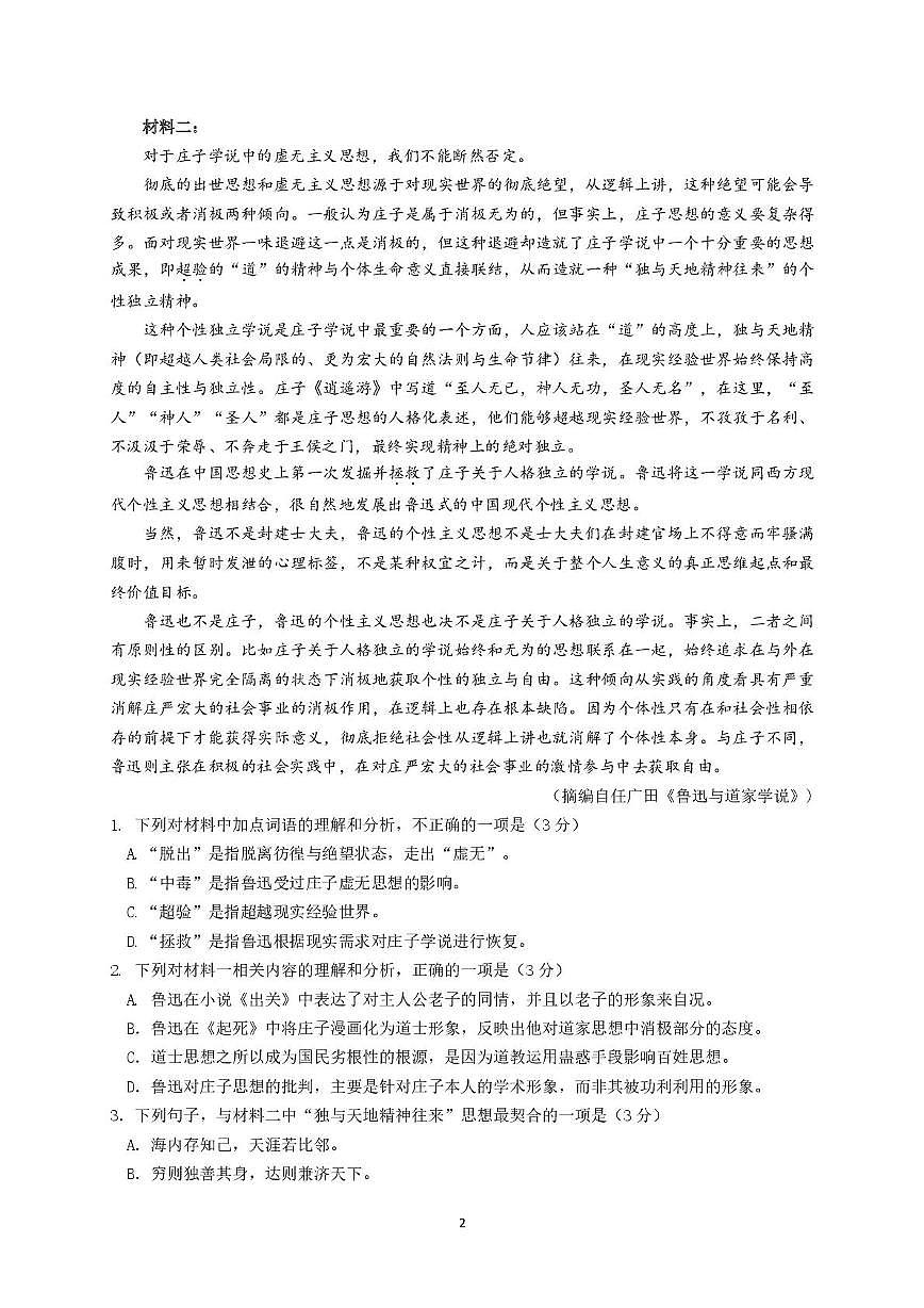 辽宁省沈阳市第二中学2025-2026学年高二上学期10月月考语文试卷第2页