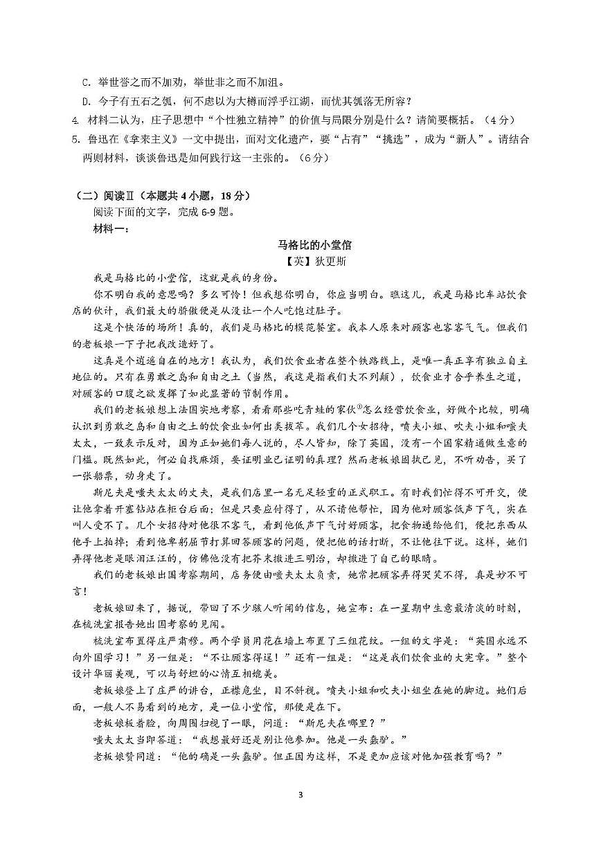 辽宁省沈阳市第二中学2025-2026学年高二上学期10月月考语文试卷第3页