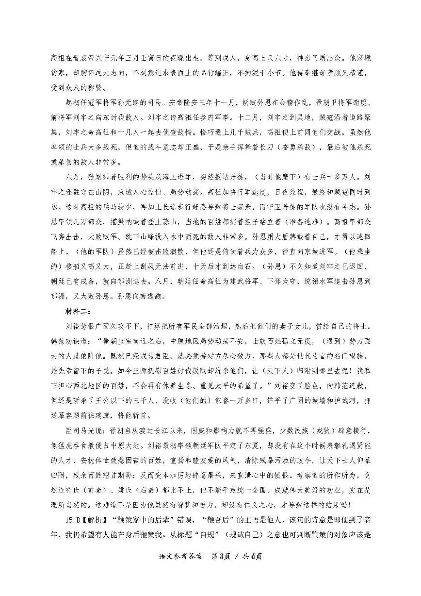 语文答案第3页