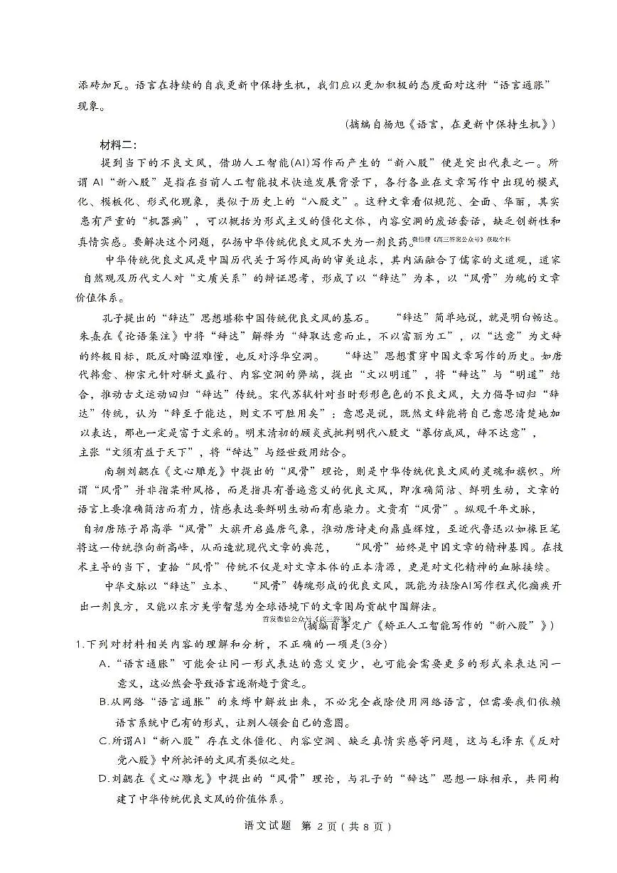 语文第2页