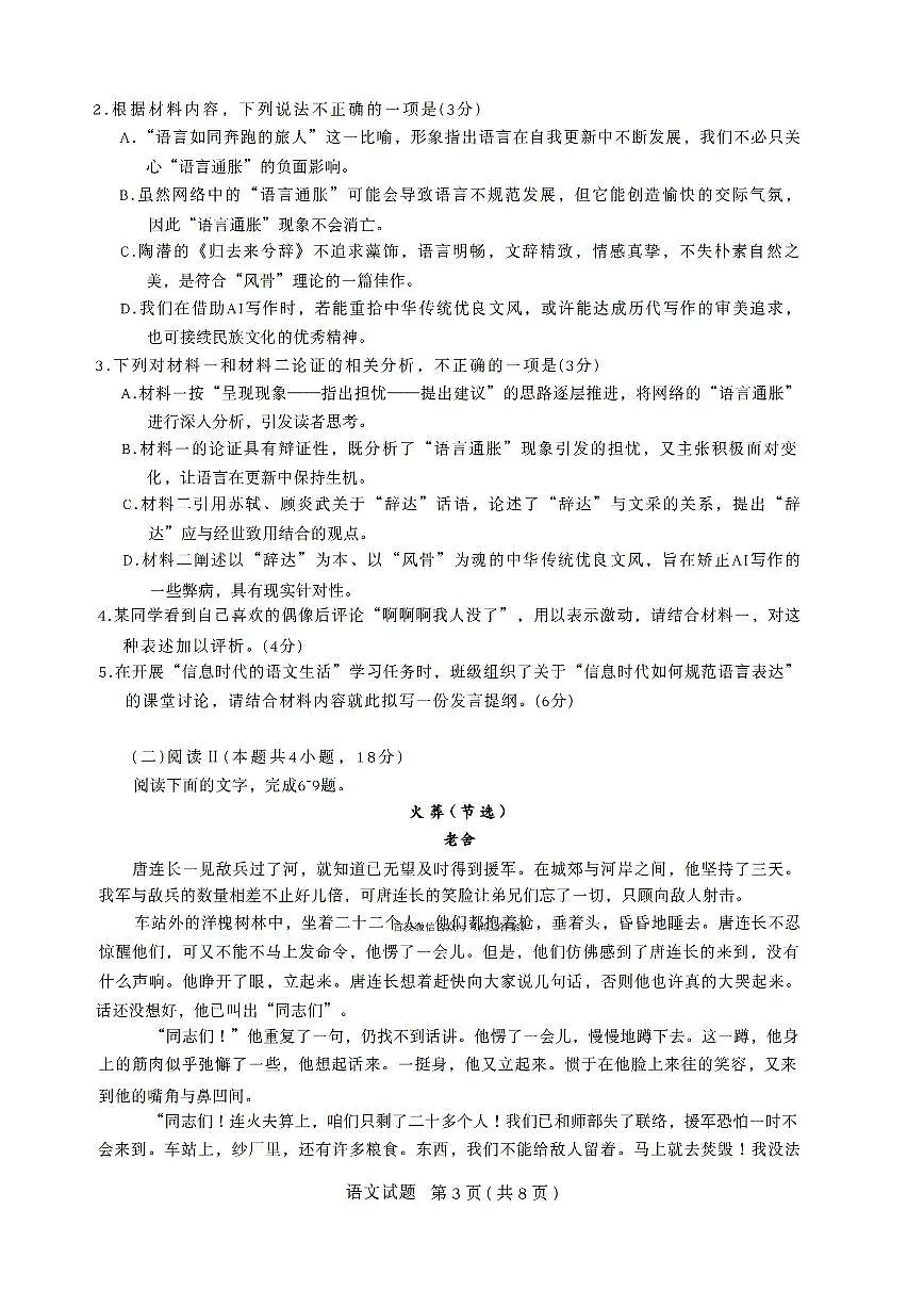 语文第3页