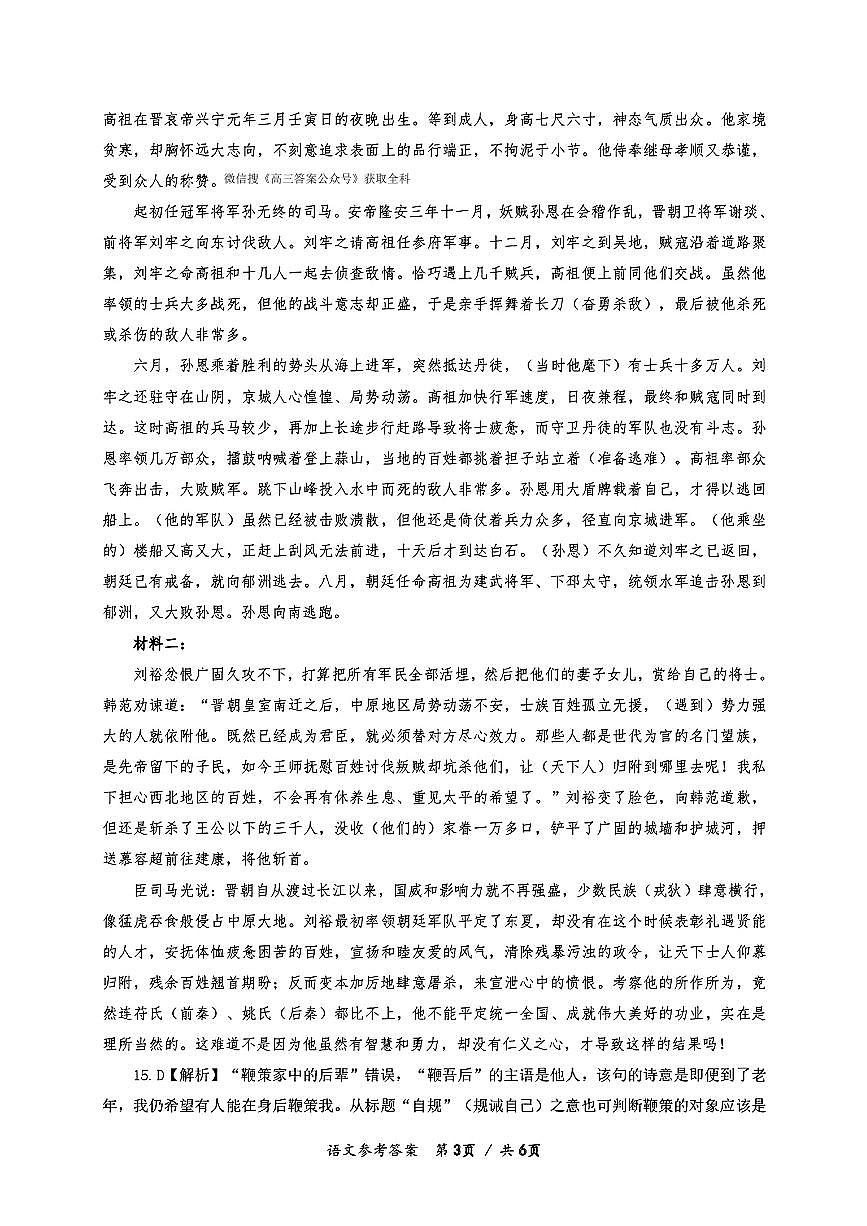 语文答案第3页
