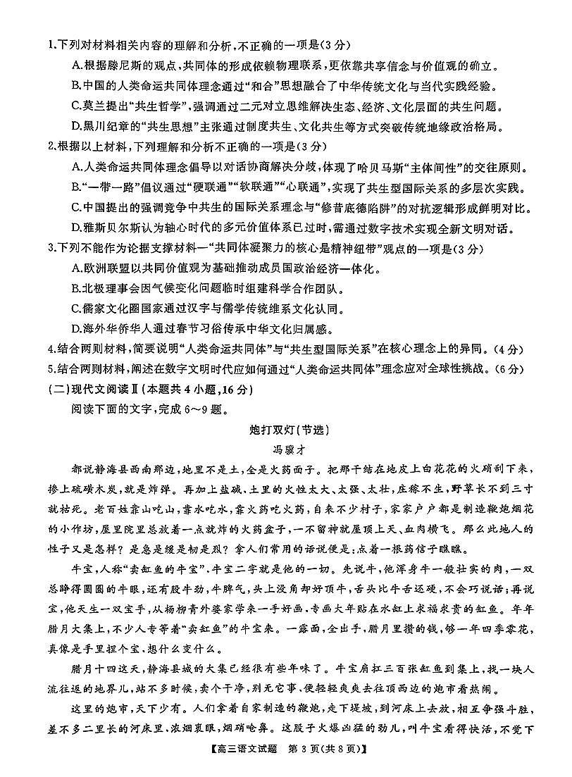 湖南省天壹名校联盟2026届高三8月入学考试语文第3页