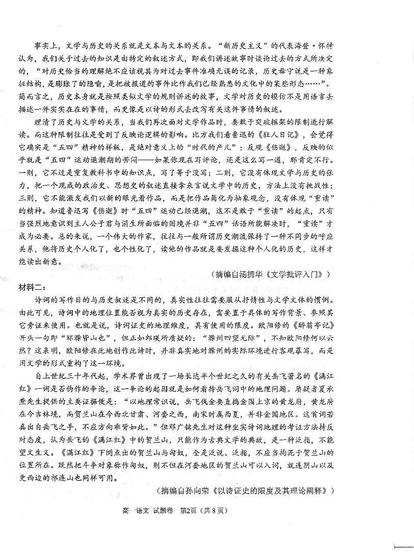 四川省绵阳市高中2024-2025学年高一上学期期末教学质量测试试卷语文试卷+答案第2页