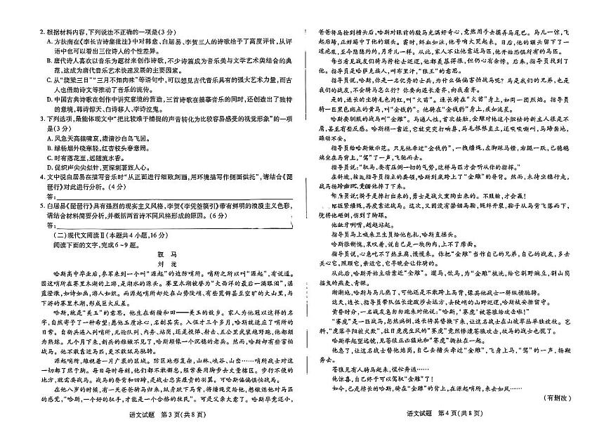 天一大联考2024-2025学年高一年级12月阶段性测试（二）语文试卷+答案第2页