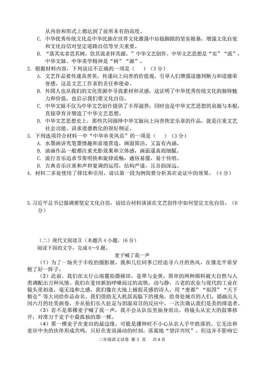 湖北省宜昌市部分省级示范高中2024-2025学年高二下学期4月期中联合考试语文试卷+答案第3页