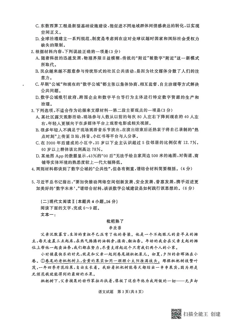河南省青桐鸣大联考2025年6月高二下学期月考语文试卷+答案第3页
