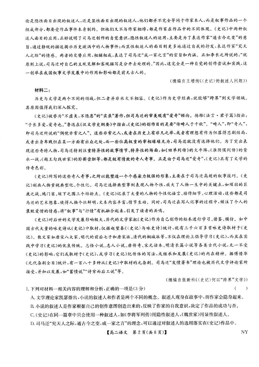 河南省南阳市九师联盟2024-2025学年高二下学期6月期末语文试卷+答案第2页