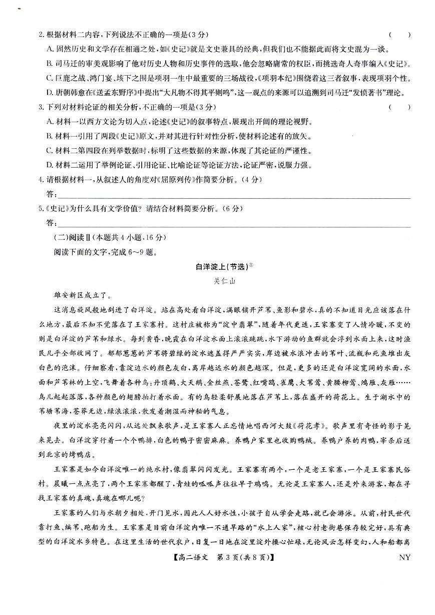 河南省南阳市九师联盟2024-2025学年高二下学期6月期末语文试卷+答案第3页