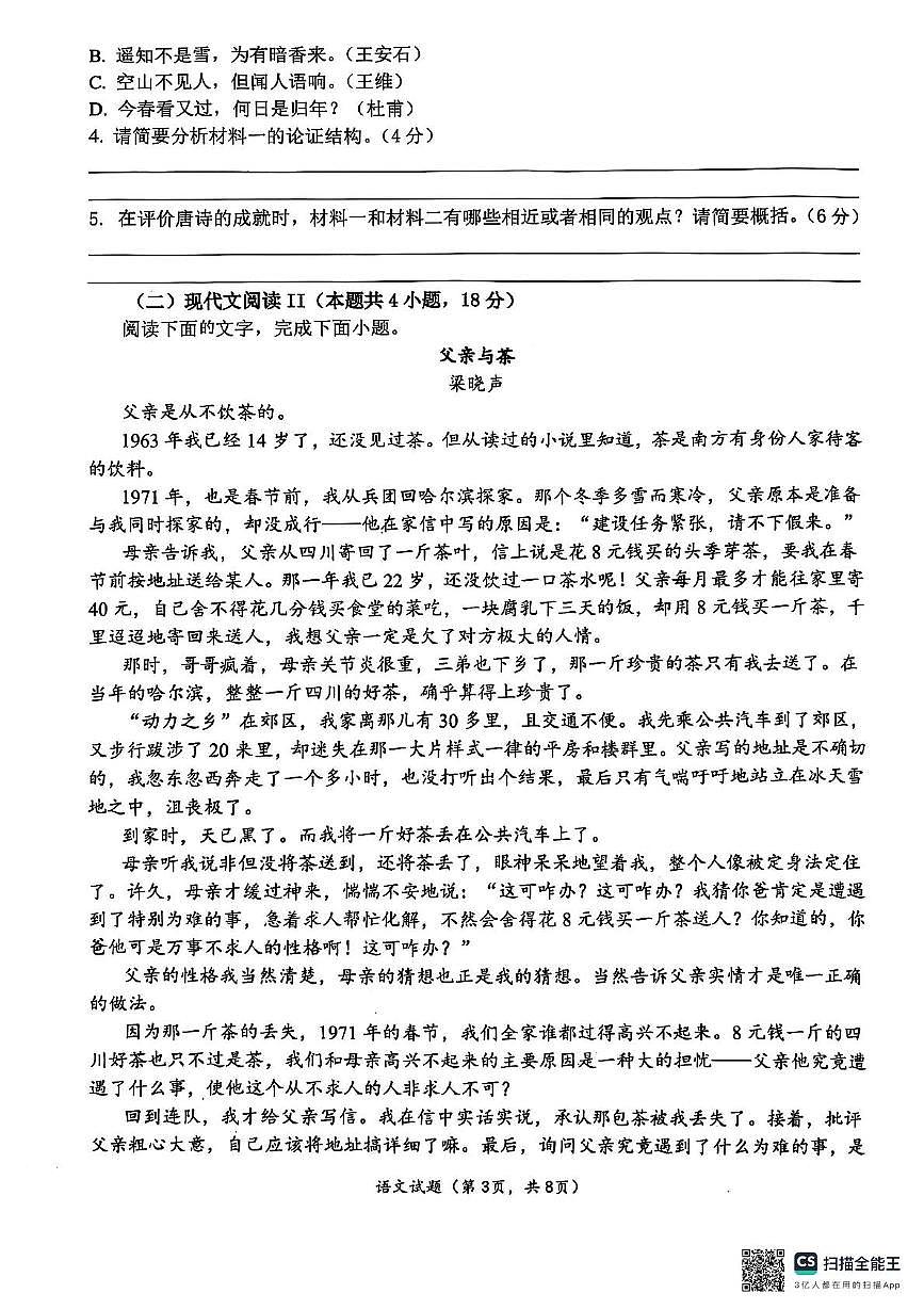 广西来宾市2024-2025学年高二下学期5月期中考试语文试卷+答案第3页